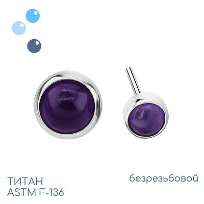 Топ Amethyst Stone безрезьбовой
